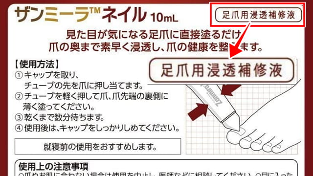 ザンミーラネイル裏面